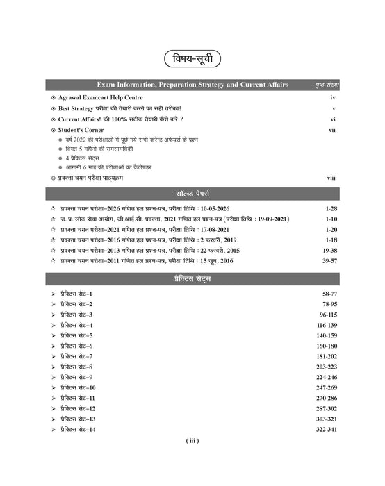 Examcart PGT Ganit (Mathematics) Practice Sets And Solved Papers Book For 2026 - 2027 Exams In Hindi