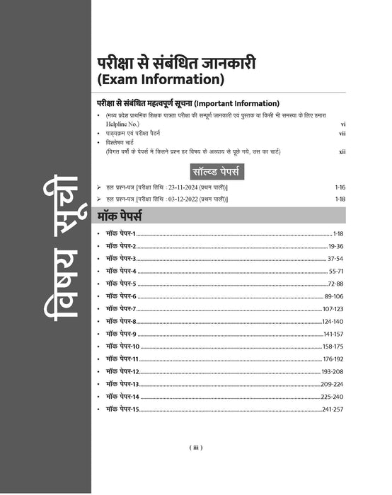 Examcart Madhya Pradesh MP TET Varg 3 Practice Set Book For 2026 Exams in Hindi | 15 Mock Papers & 2 Solved Papers