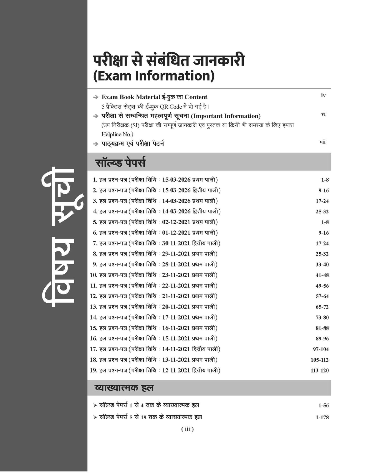 Examcart Uttar Pradesh Sub Inspector (SI) Solved Papers Book For 2026 Exam in Hindi