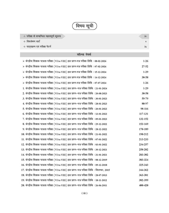 Examcart CTET Paper 2 (Class 6 to 8) Samajik Vigyan (Social Science) 25 Solved Paper Book For 2026 Exam in Hindi