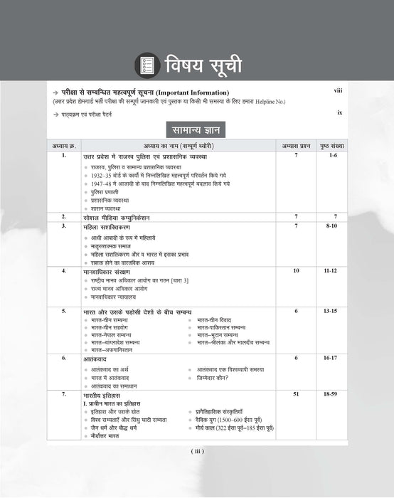 Examcart Uttar Pradesh UP Home Guard Complete Guidebook For 2025-26 Exam In Hindi