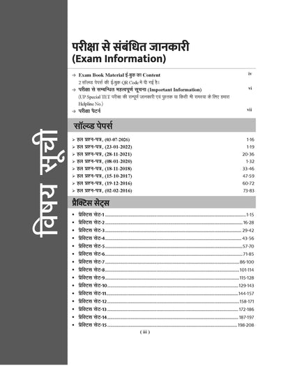 Examcart UP Special Tet Paper 1 Class (1-5) Practice Sets Book For 2026 Exam In Hindi