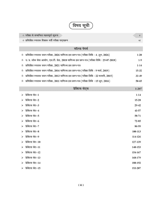 Examcart All TGT Commerce (Vanijya) Practice Sets and Solved Papers Book For 2026-2027 Exams in Hindi