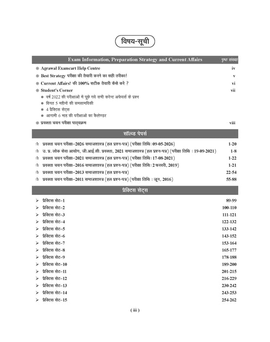 Examcart All PGT Samajshastra (Sociology) Practice Sets And Solved Papers Book For 2026-2027 Exams In Hindi