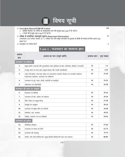 Examcart Latest Rajasthan CET 12th Level (10+2) Guidebook For 2026 Exam in Hindi