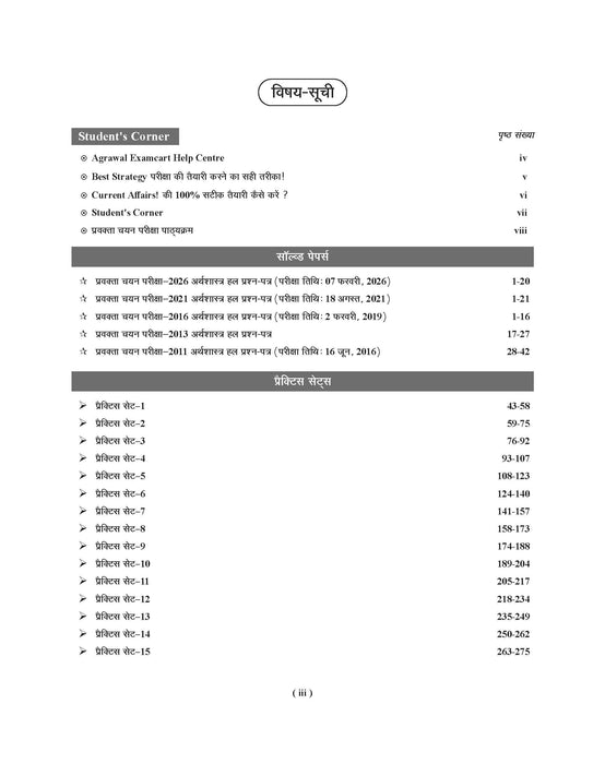 Examcart All PGT Arthashastra (Economics) Practice Sets And Solved Papers Book For 2026-2027 Exams In Hindi