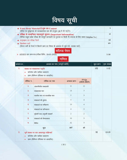Examcart Sainik School Class 6 Study Guide Book For 2027 Entrance Exam In Hindi