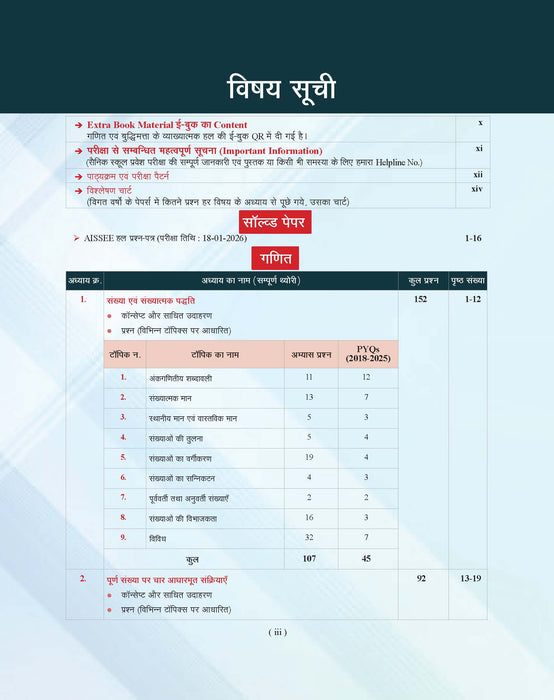Examcart Sainik School Class 6 Study Guide Book For 2027 Entrance Exam In Hindi