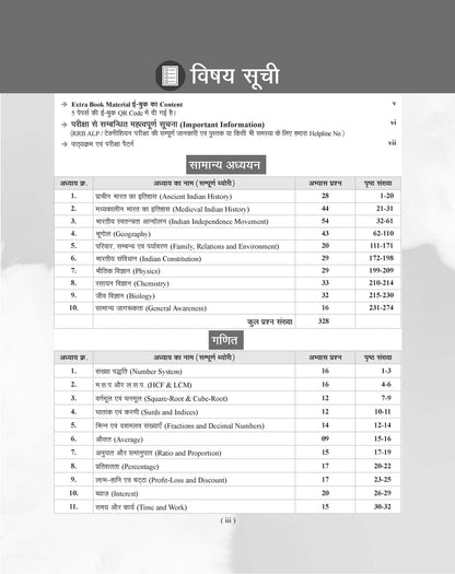 Examcart Railway Assistant Loco Pilot (RRB ALP) & Technician TIER 1 & 2 Guidebook In Hindi