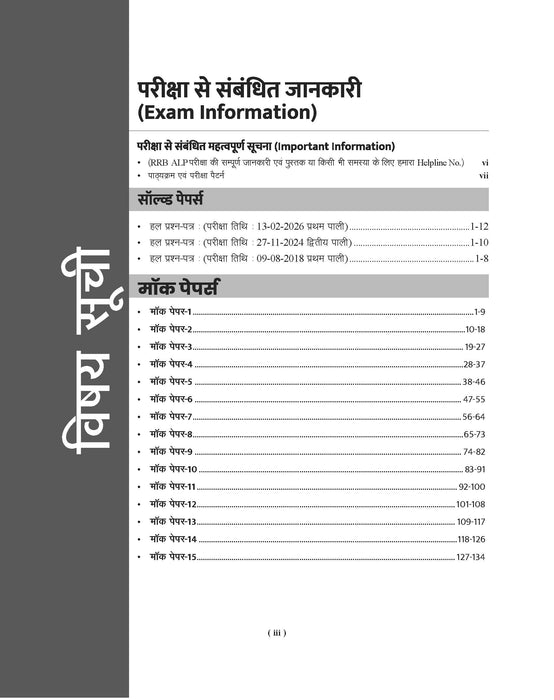 Examcart Railway Assistant Loco Pilot (RRB ALP) CBT -1 Mock Papers by Kajal Sihag & DP Sir For 2026 Exam In Hindi | 15 Mock Papers & 3 Solved Papers