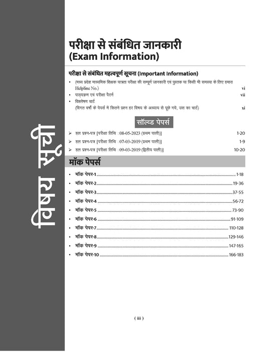 Examcart Madhya Pradesh MP TET Ganit (Math) Varg 2 Practice Set Book For 2026 Exams in Hindi | 10 Mock Papers & 3 Solved Papers