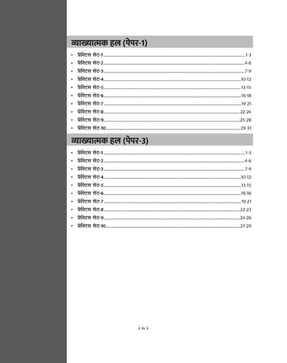Examcart Jharkhand Kakshpal (Jail Warder) Practice Set Book For 2026 Exam In Hindi | Based On Latest Syllabus & Pattern