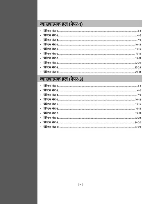 Examcart Jharkhand Kakshpal (Jail Warder) Practice Set Book For 2026 Exam In Hindi | Based On Latest Syllabus & Pattern