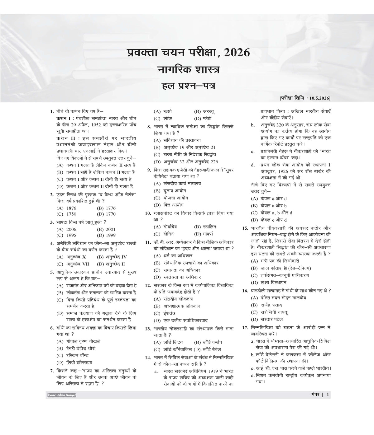 Examcart All PGT Nagrikshastra (Civics) Practice Sets And Solved Papers Book For 2026-2027 Exams In Hindi