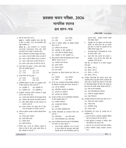 Examcart All PGT Nagrikshastra (Civics) Practice Sets And Solved Papers Book For 2026-2027 Exams In Hindi