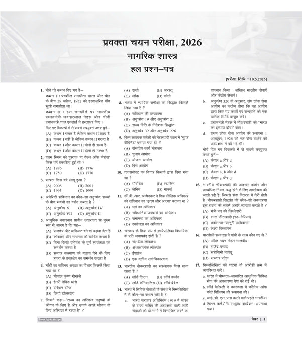 Examcart All PGT Nagrikshastra (Civics) Practice Sets And Solved Papers Book For 2026-2027 Exams In Hindi