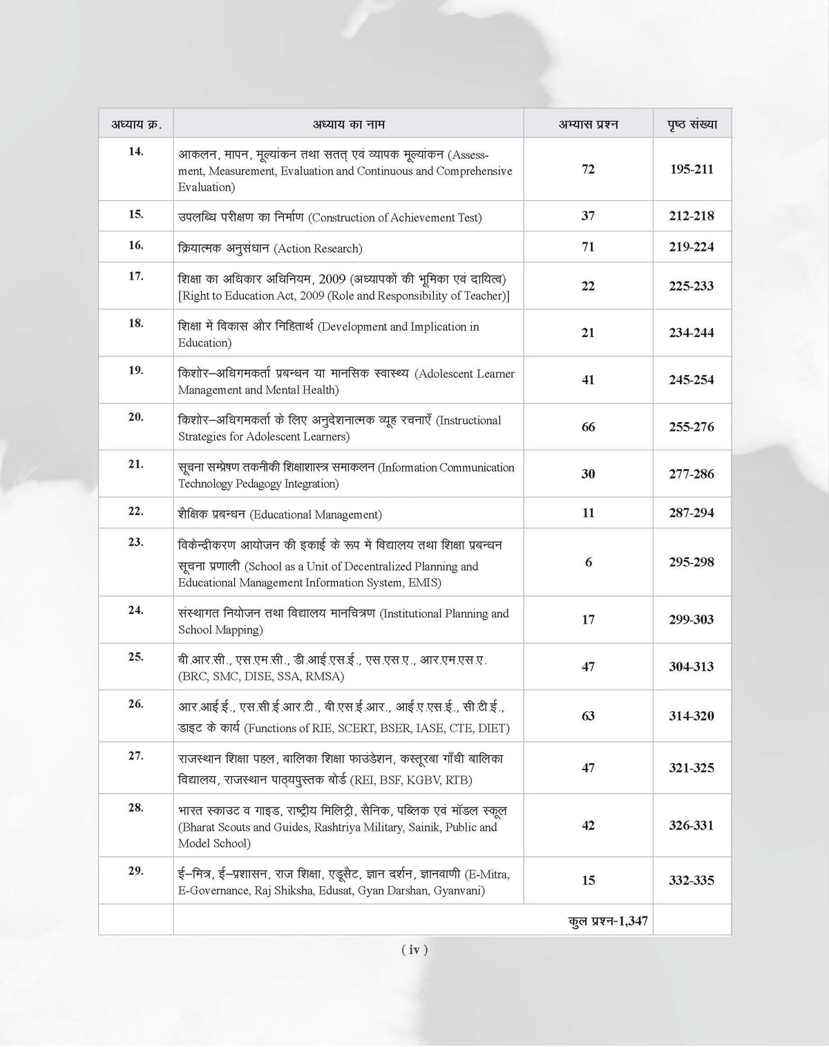Examcart UP Special TET Paper 1 Class (1-5) Guide Book For 2026 Exam In Hindi