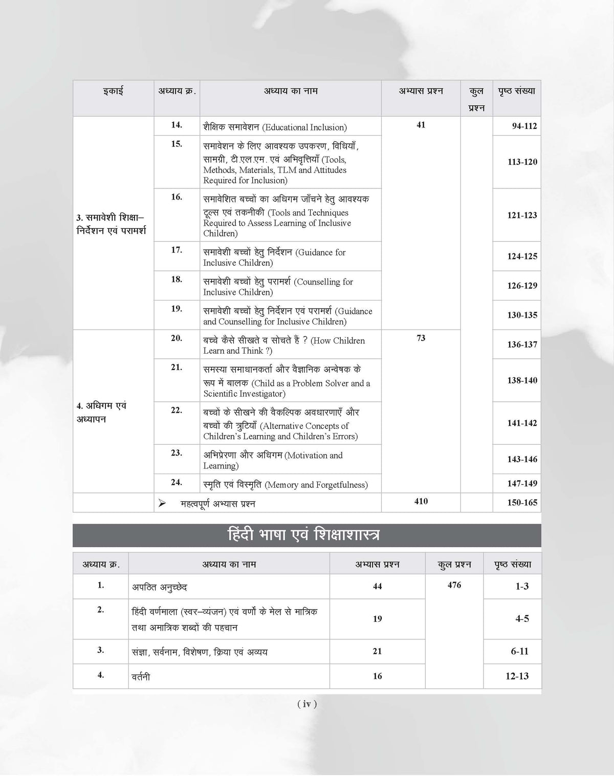Examcart UP Special TET Vigyan Varg (Science) Paper 2 Class (6-8)  Guide For 2026 Exam In Hindi