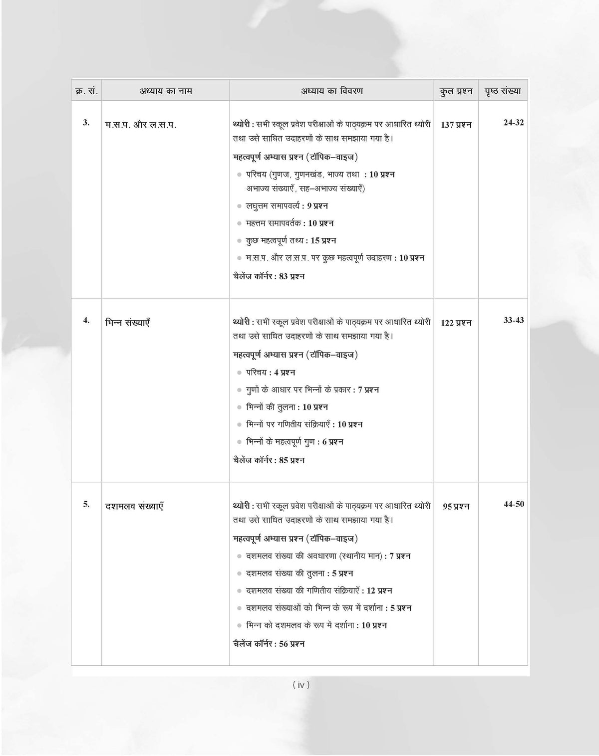 Examcart School Entrance Exam Ganit (Math) Class 6th Textbook For 2027 Exam in Hindi