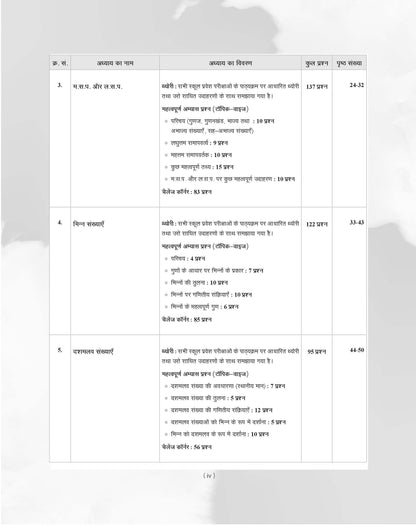 Examcart School Entrance Exam Ganit (Math) Class 6th Textbook For 2027 Exam in Hindi