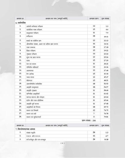 Examcart HSSC Group D Guide Book For 2026 Exam In Hindi
