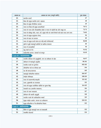 Examcart All Competitive Exams Static GK Book 2026 by Varun Awasthi | 100 Chapters, 2000+ PYQs, Chapterwise Theory | For SSC GD, Railway, NDA, CDS, Agniveer, Police, PCS, DSSSB Exams (Hindi Medium)