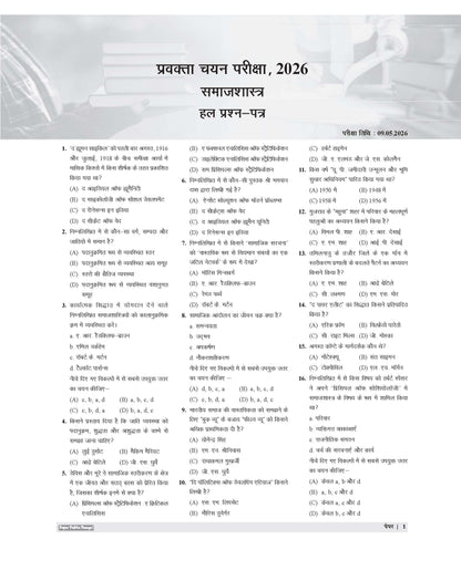 Examcart All PGT Samajshastra (Sociology) Practice Sets And Solved Papers Book For 2026-2027 Exams In Hindi
