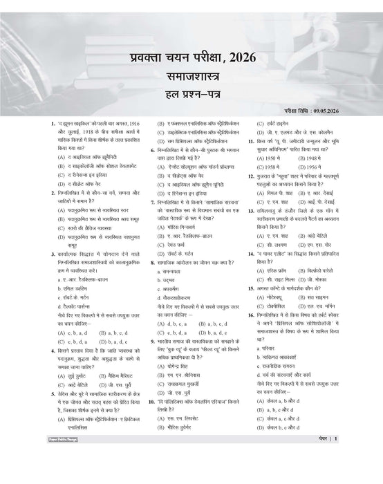 Examcart All PGT Samajshastra (Sociology) Practice Sets And Solved Papers Book For 2026-2027 Exams In Hindi