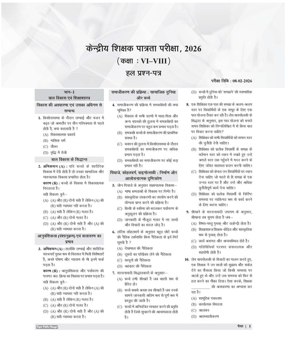 Examcart CTET Paper 2 (Class 6 to 8) Samajik Vigyan (Social Science) 25 Solved Paper Book For 2026 Exam in Hindi