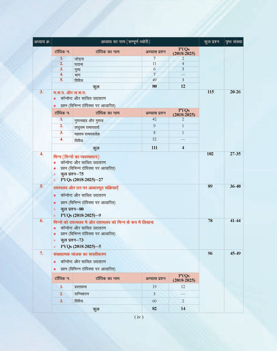 Examcart Sainik School Class 6 Study Guide Book For 2027 Entrance Exam In Hindi