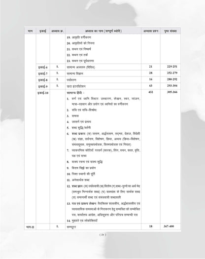 Examcart Chhattisgarh Shikshak (E Evam T Samvarg) Bharti Pariksha Guide Book For 2026 Exam In Hindi