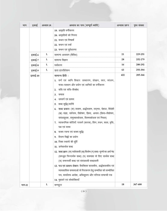 Examcart Chhattisgarh Shikshak (E Evam T Samvarg) Bharti Pariksha Guide Book For 2026 Exam In Hindi