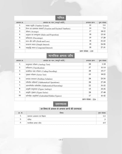Examcart Bihar SSC 2nd Inter Level Preliminary Combined Competitive Exam Complete Guidebook For 2026 Exam in Hindi