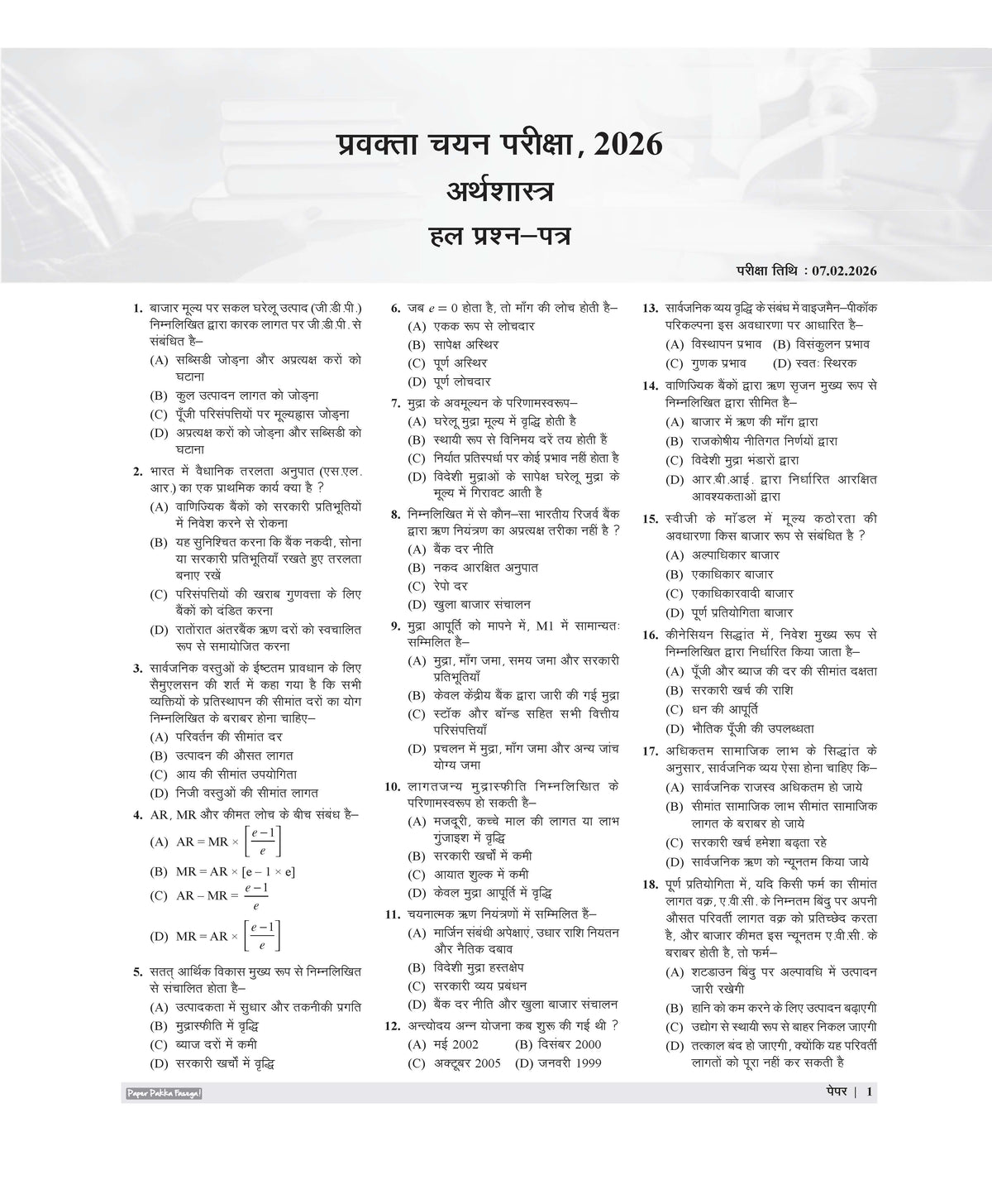 Examcart All PGT Arthashastra (Economics) Practice Sets And Solved Papers Book For 2026-2027 Exams In Hindi