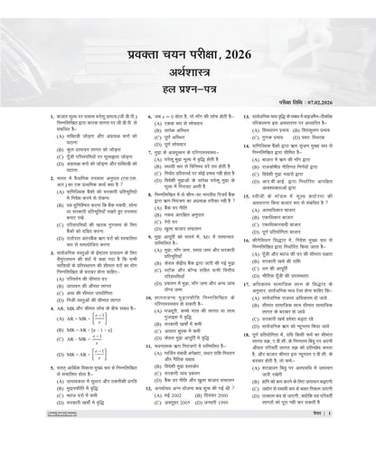 Examcart All PGT Arthashastra (Economics) Practice Sets And Solved Papers Book For 2026-2027 Exams In Hindi