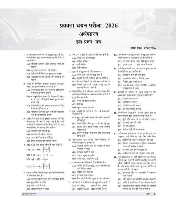 Examcart All PGT Arthashastra (Economics) Practice Sets And Solved Papers Book For 2026-2027 Exams In Hindi