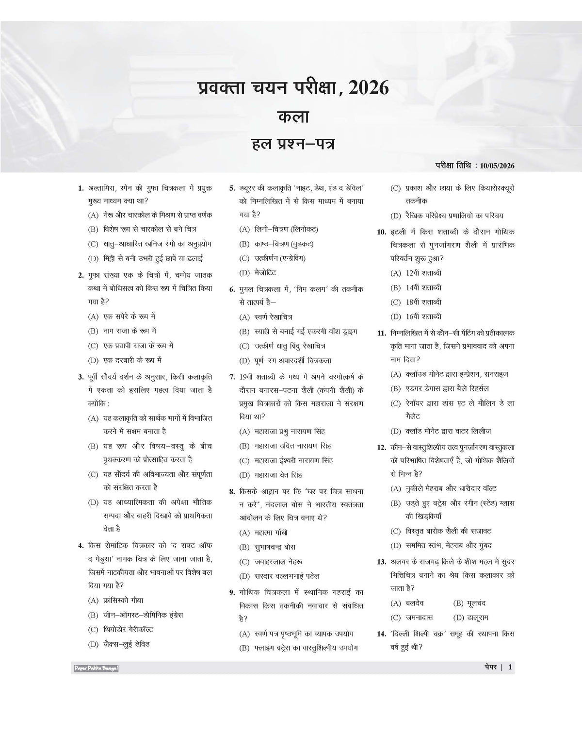 Examcart All PGT Kala (Arts) Practice Sets And Solved Papers Book For 2026-2027 Exams In Hindi