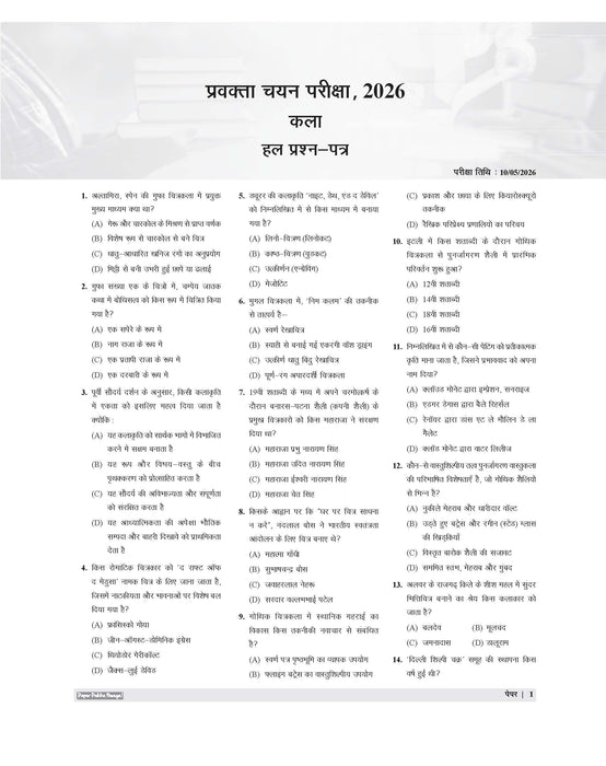 Examcart All PGT Kala (Arts) Practice Sets And Solved Papers Book For 2026-2027 Exams In Hindi