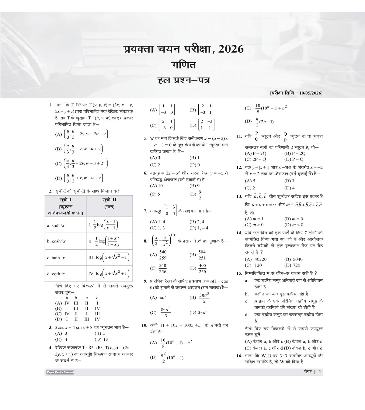 Examcart PGT Ganit (Mathematics) Practice Sets And Solved Papers Book For 2026 - 2027 Exams In Hindi