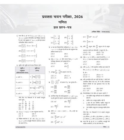 Examcart PGT Ganit (Mathematics) Practice Sets And Solved Papers Book For 2026 - 2027 Exams In Hindi