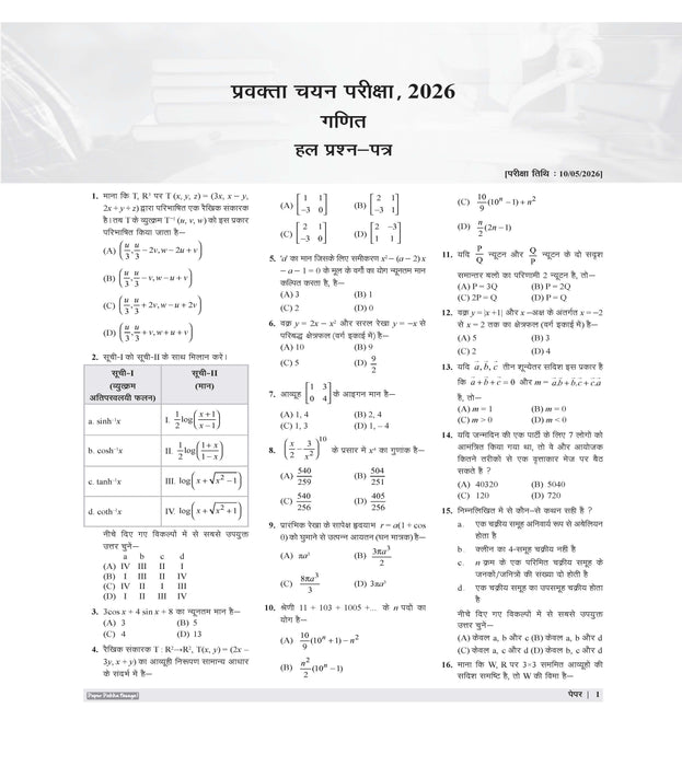 Examcart PGT Ganit (Mathematics) Practice Sets And Solved Papers Book For 2026 - 2027 Exams In Hindi