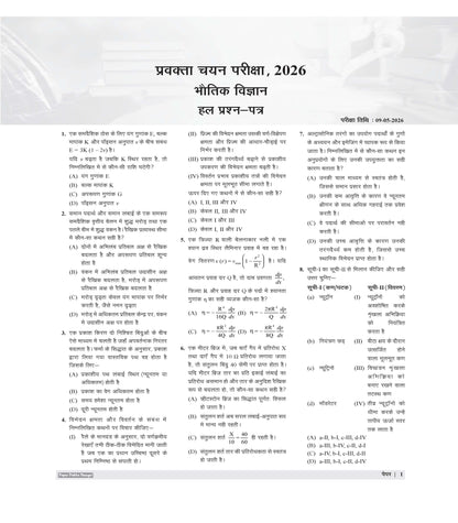 Examcart PGT Bhautik Vigyan (Physics) Practice Sets And Solved Papers Book For 2026-2027 Exams In Hindi