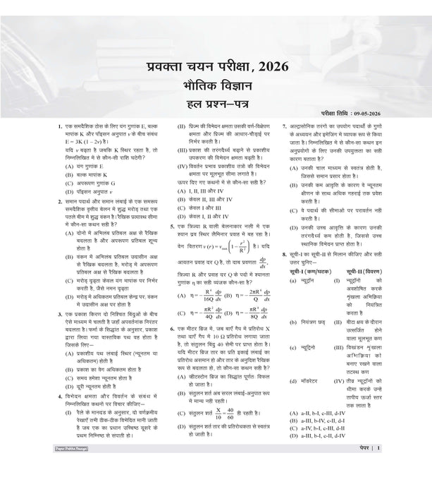 Examcart PGT Bhautik Vigyan (Physics) Practice Sets And Solved Papers Book For 2026-2027 Exams In Hindi