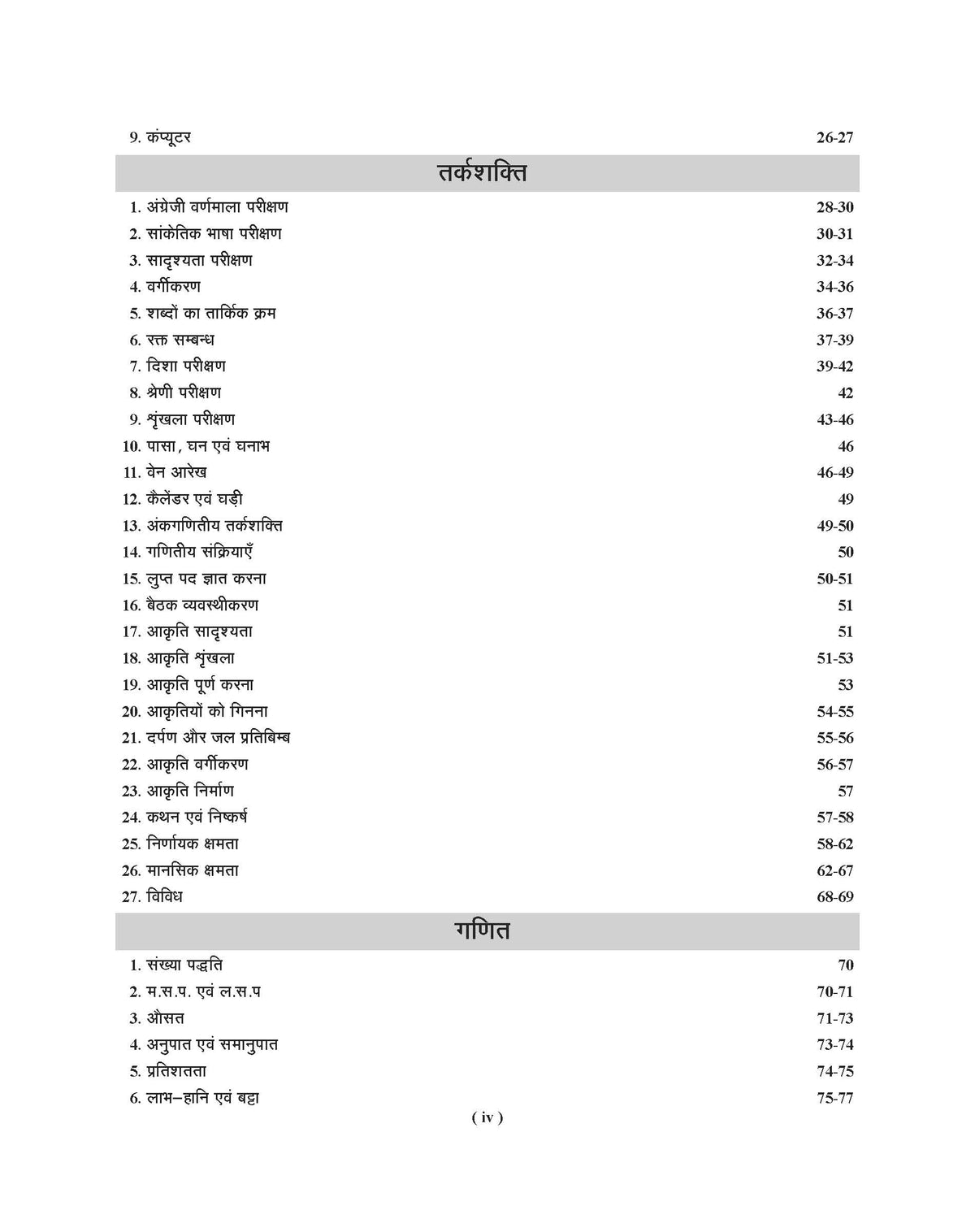 Examcart Latest UP Police Constable Question Bank Book For 2026 Exam In Hindi