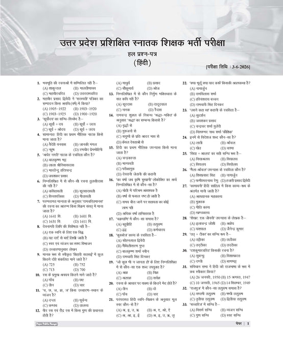 Examcart All TGT Hindi Solved Practice Sets and Solved Papers Book For 2026-2027 Exam