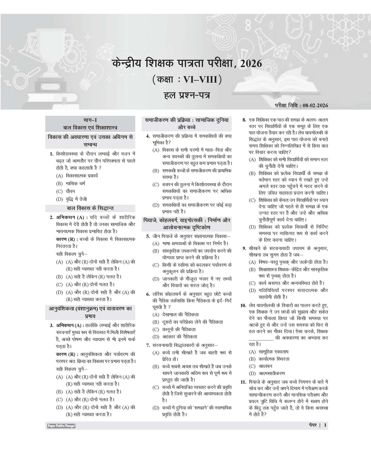Examcart CTET Paper 2 (Class 6 to 8) Maths & Science Solved Papers for 2026 Exam in Hindi