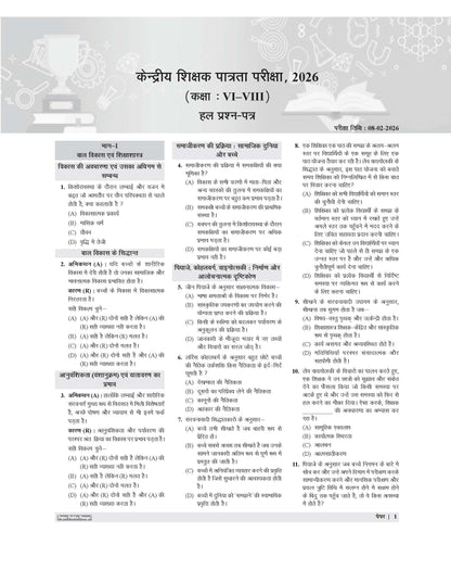 Examcart CTET Paper 2 (Class 6 to 8) Maths & Science Solved Papers for 2026 Exam in Hindi
