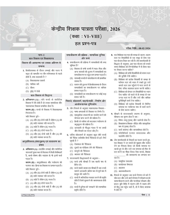 Examcart CTET Paper 2 (Class 6 to 8) Maths & Science Solved Papers for 2026 Exam in Hindi