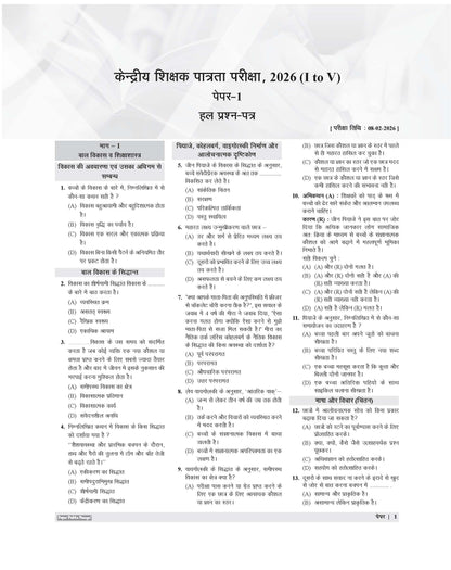 Examcart CTET Paper 1 (Class 1 to 5) 26 Solved Papers Book For CTET 2026 Exam in Hindi