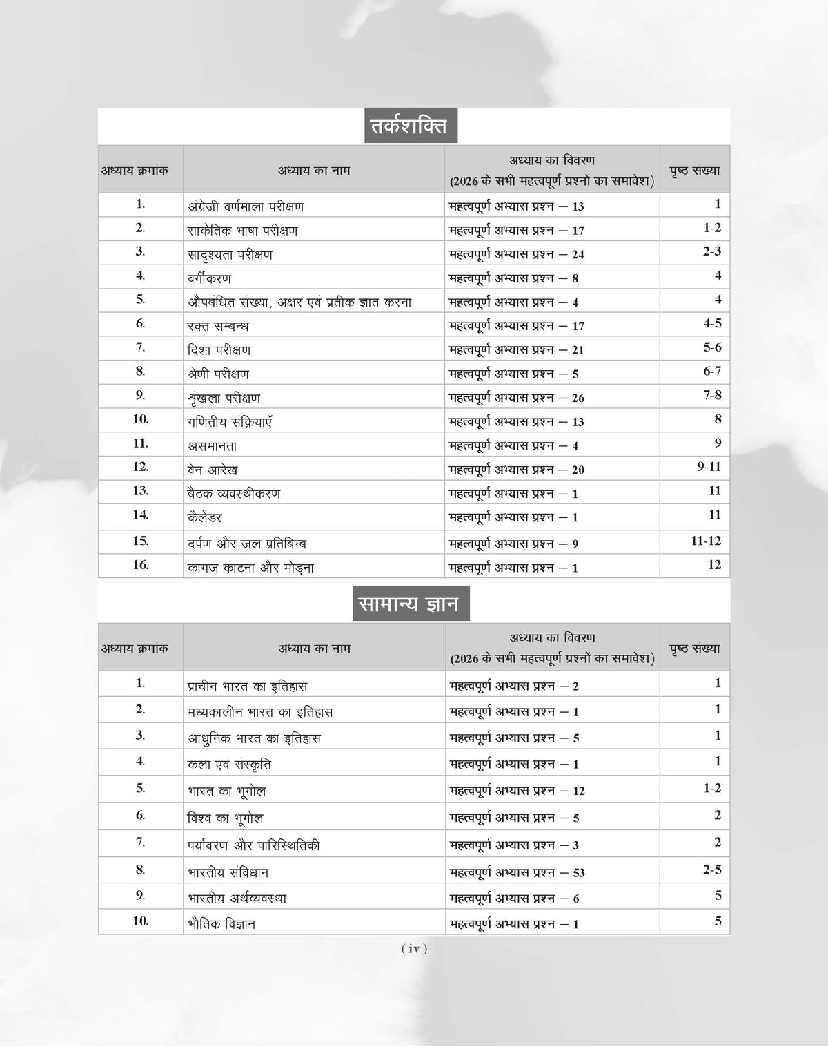 Examcart Uttar Pradesh Sub Inspector (SI) Question Bank Book For 2026 Exam in Hindi